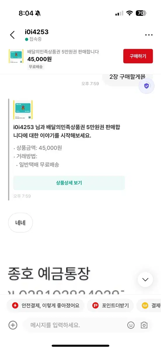 밑에 45000원 배민 쿠폰 사기꾼입니다 조심하세요